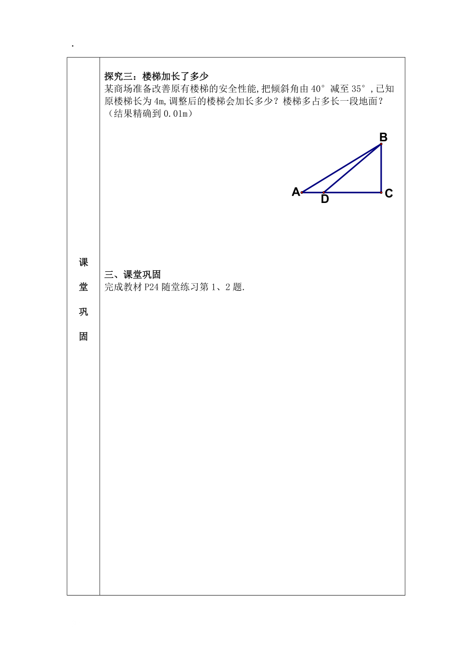 陕西省神木县大保当中学九年级数学下册预习案：14船有触礁的危险吗.docx_第3页