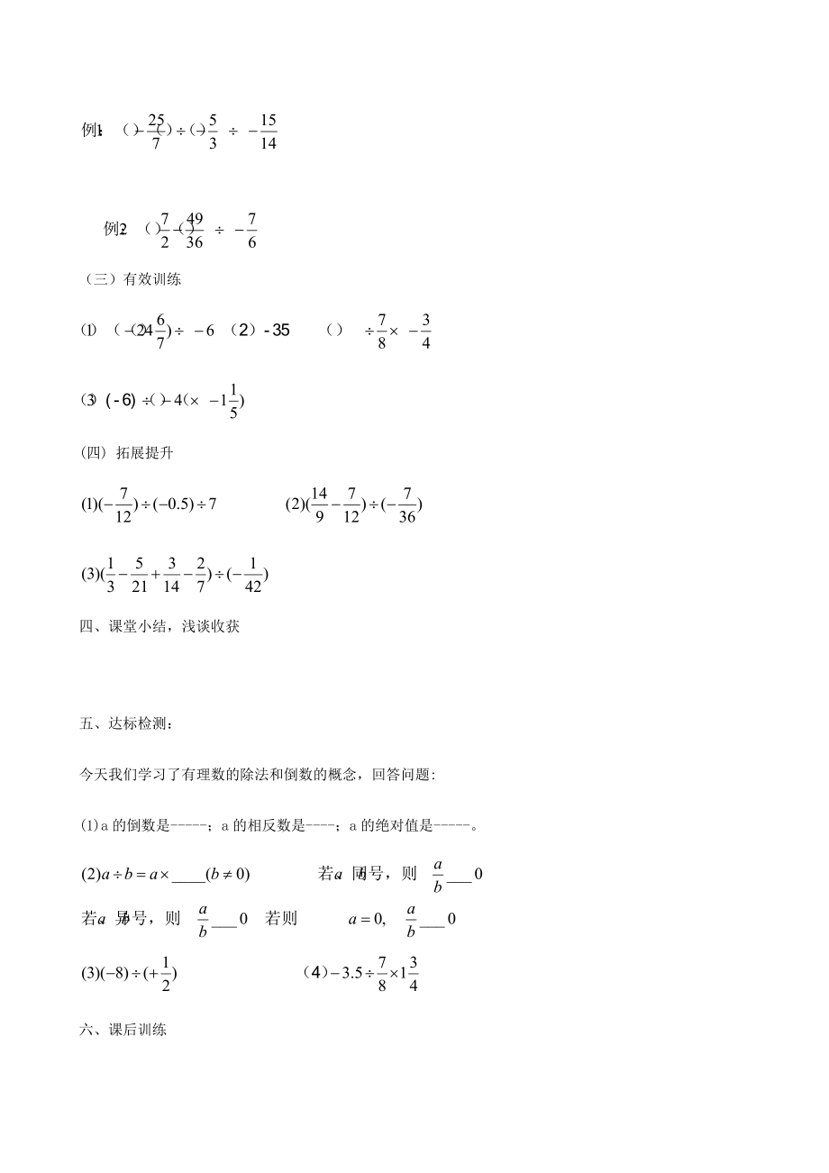 七年级数学上册 3.2《有理数的乘法与除法》导学案（二） 青岛版.doc_第2页