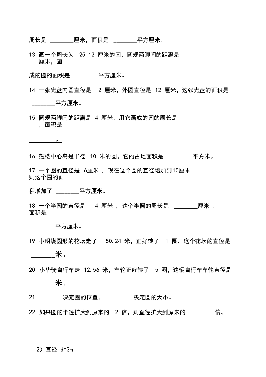 苏教版五年级数学下学期第六单元圆单元测试卷(含答案).docx_第2页