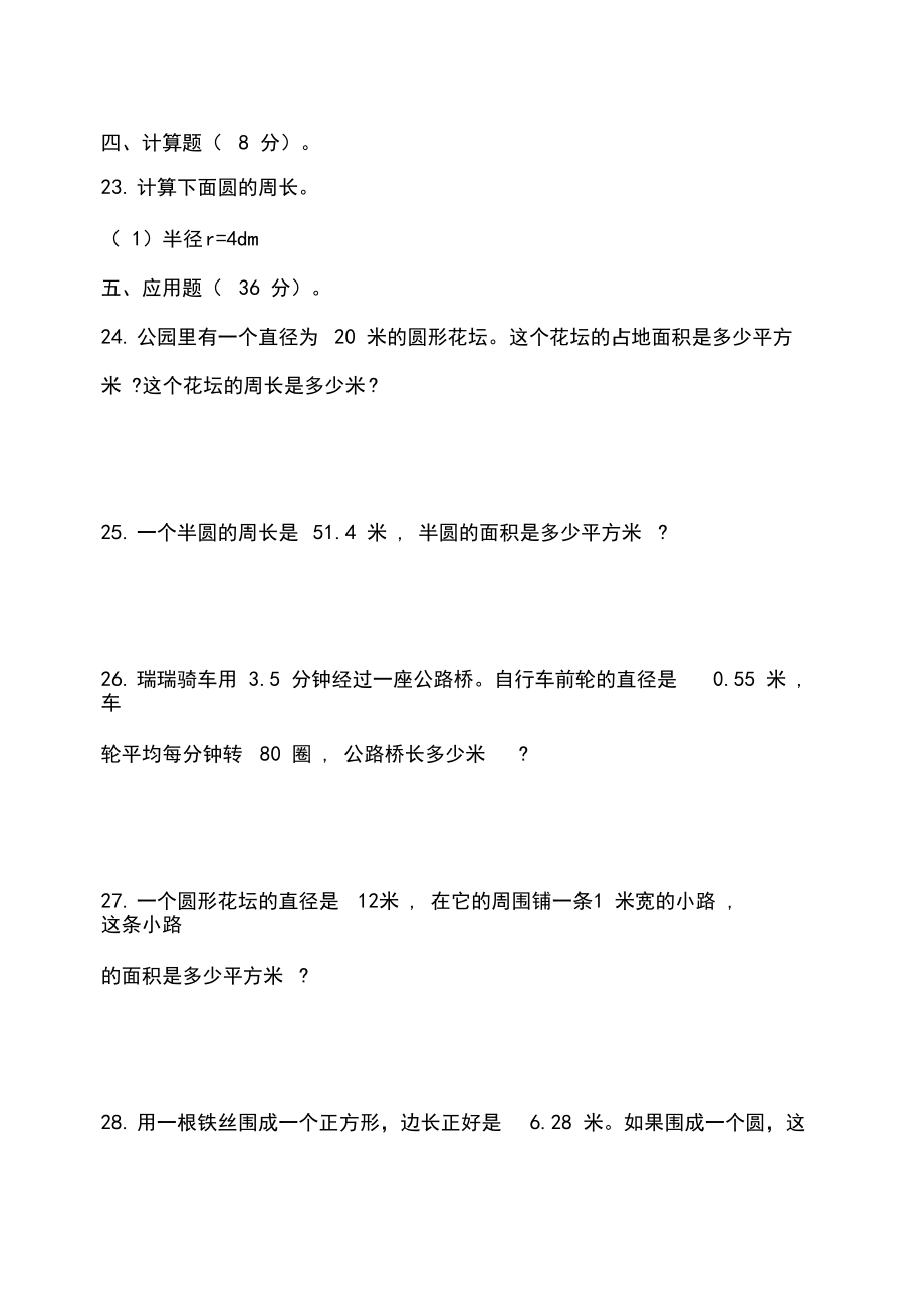 苏教版五年级数学下学期第六单元圆单元测试卷(含答案).docx_第3页