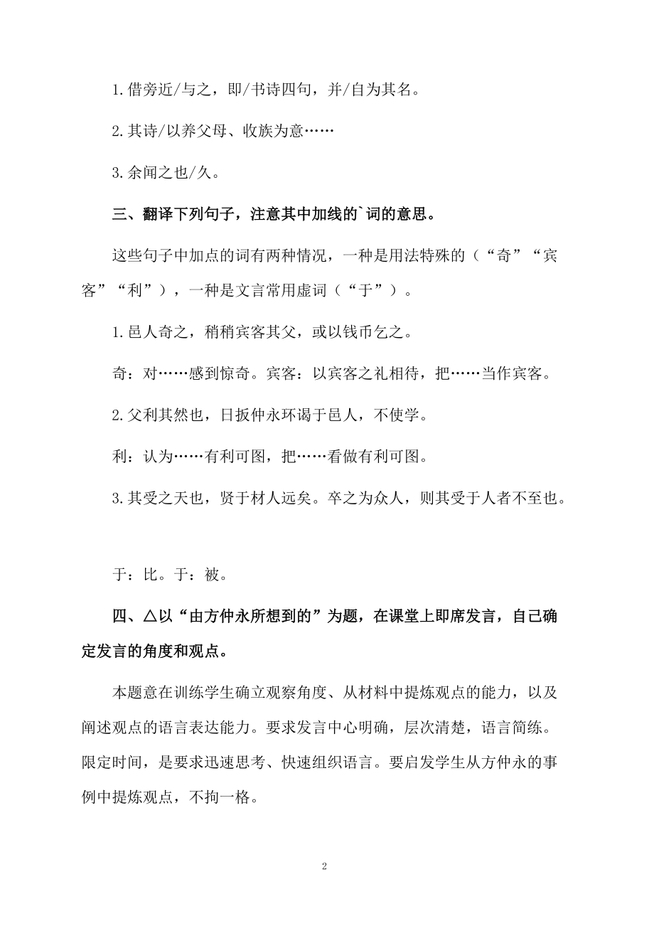 初一语文课文《伤仲永》课后习题答案.docx_第2页