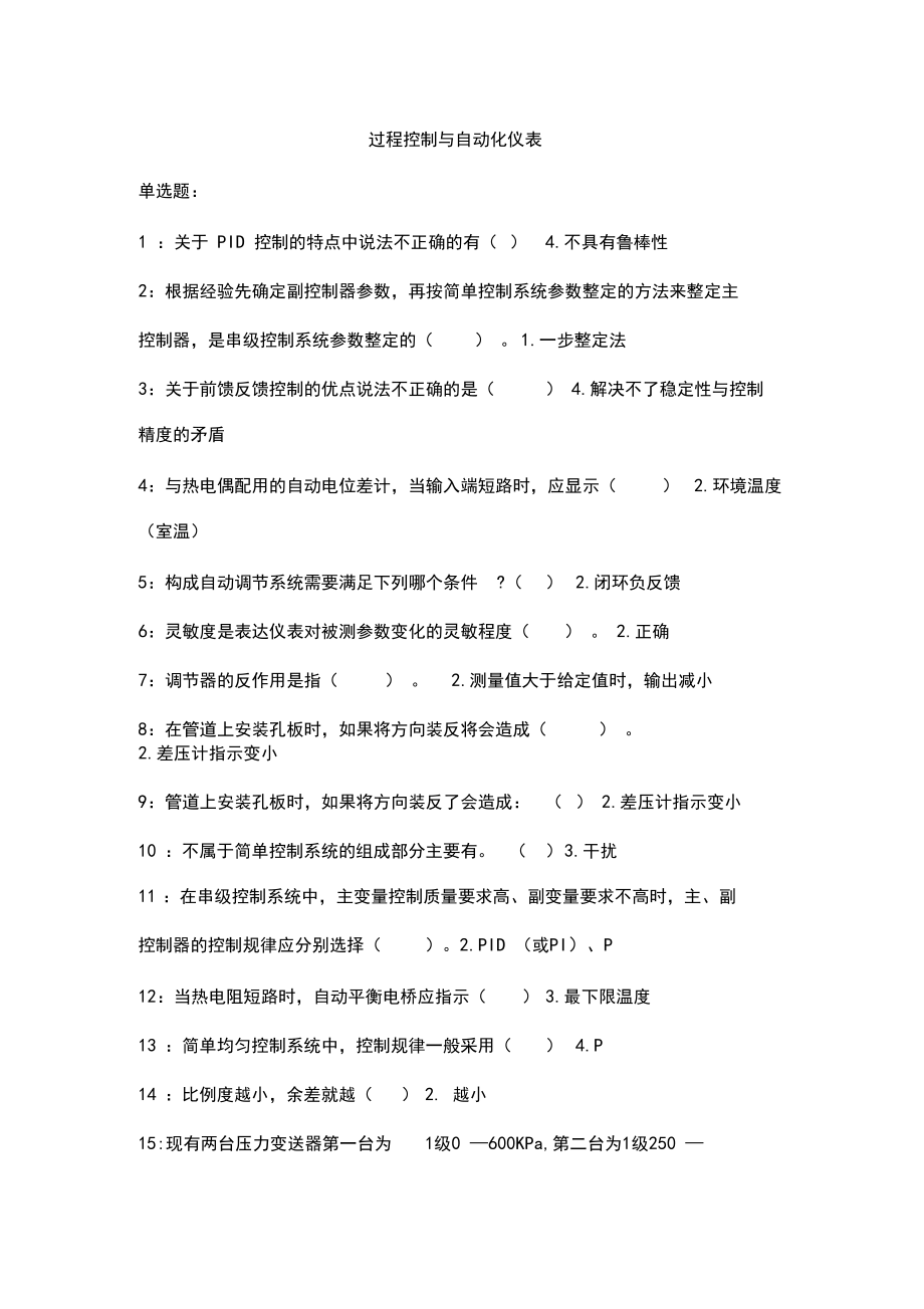 吉林大学过程控制与自动化仪表.docx_第1页