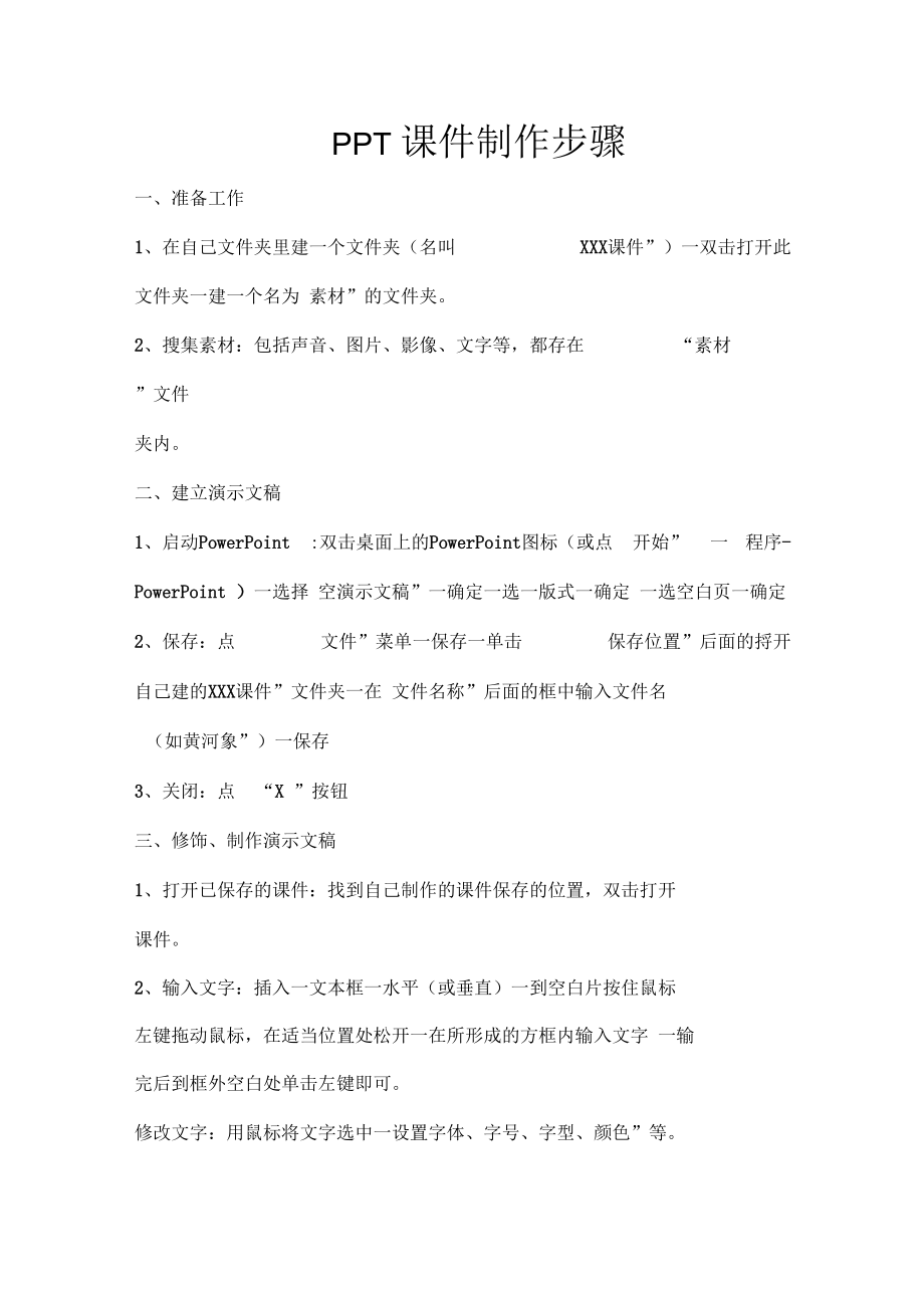 PPT课件制作步骤.docx_第1页