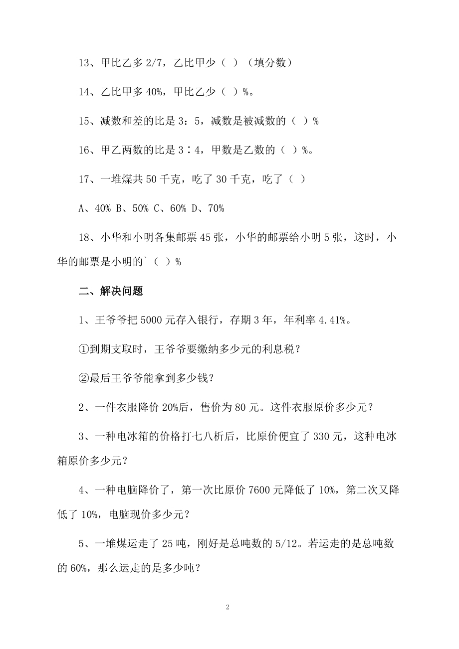 六年级下册百分数2试题.docx_第2页