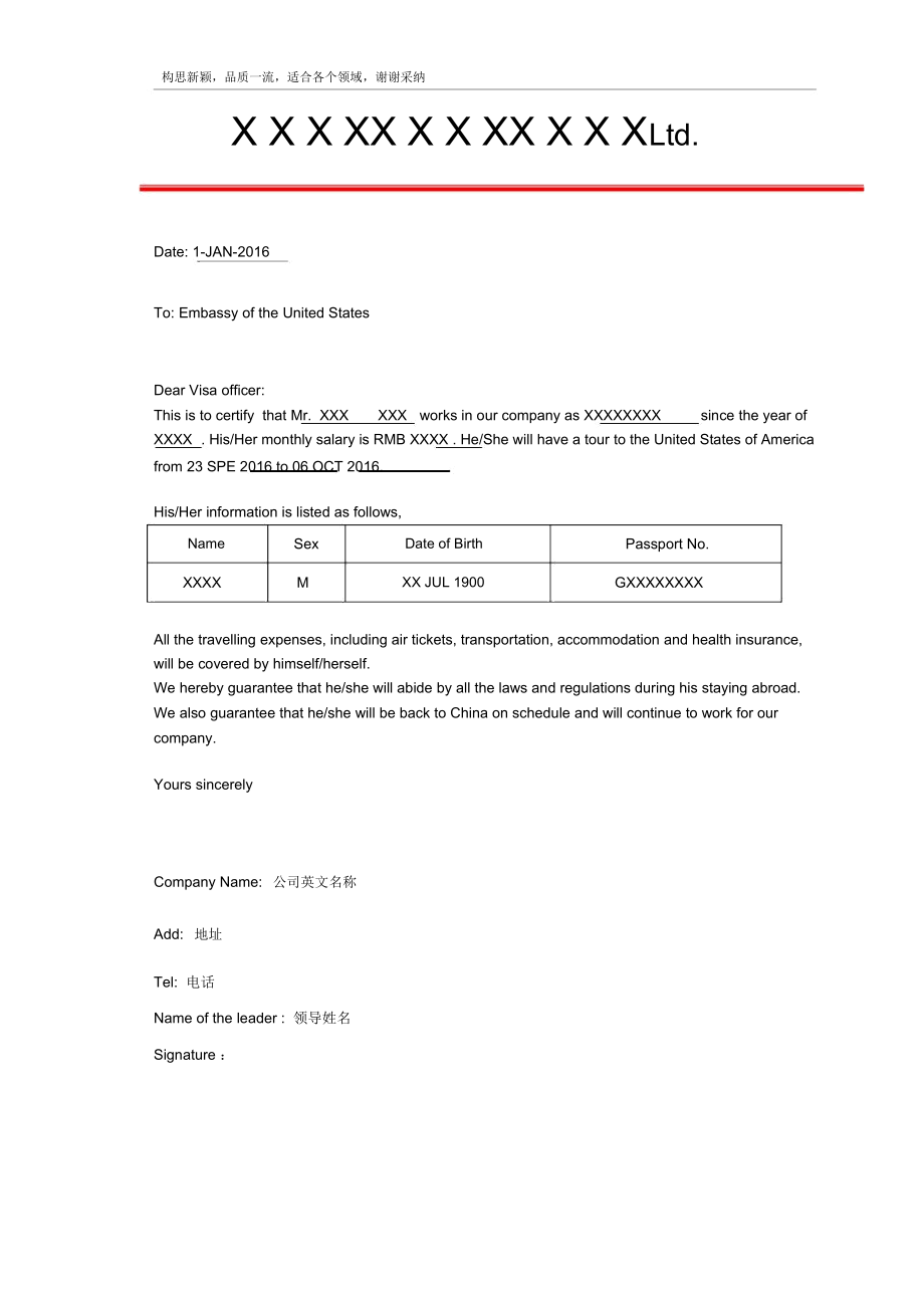 2019美国签证在职证明中英文模板.docx_第1页