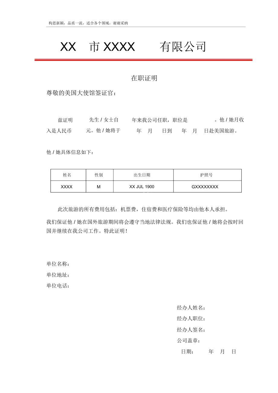 2019美国签证在职证明中英文模板.docx_第2页