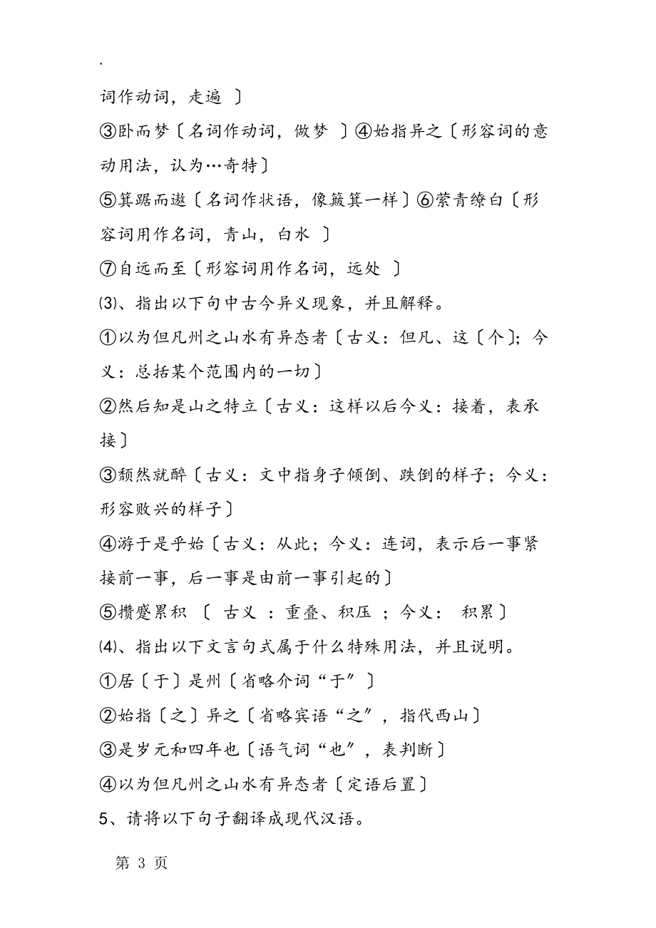 《始得西山宴游记》导学案3（教师版）.docx_第3页