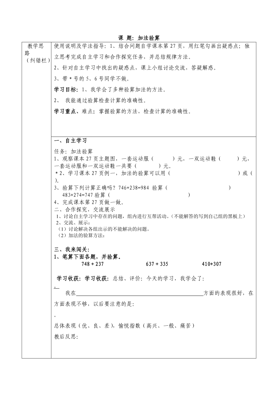 三年级数学加法验算导学案 (2).docx_第1页