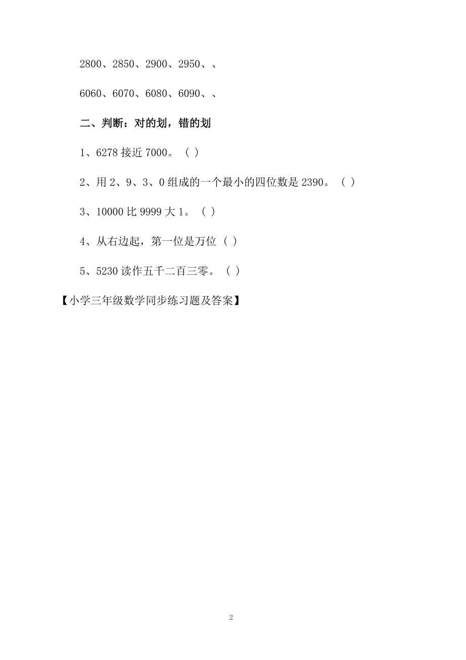 小学三年级数学同步练习题及答案.docx_第2页