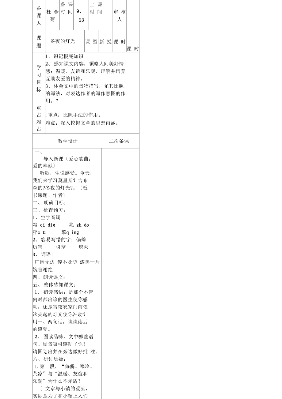 初一语文冬夜的灯光教学设计教案.docx_第1页