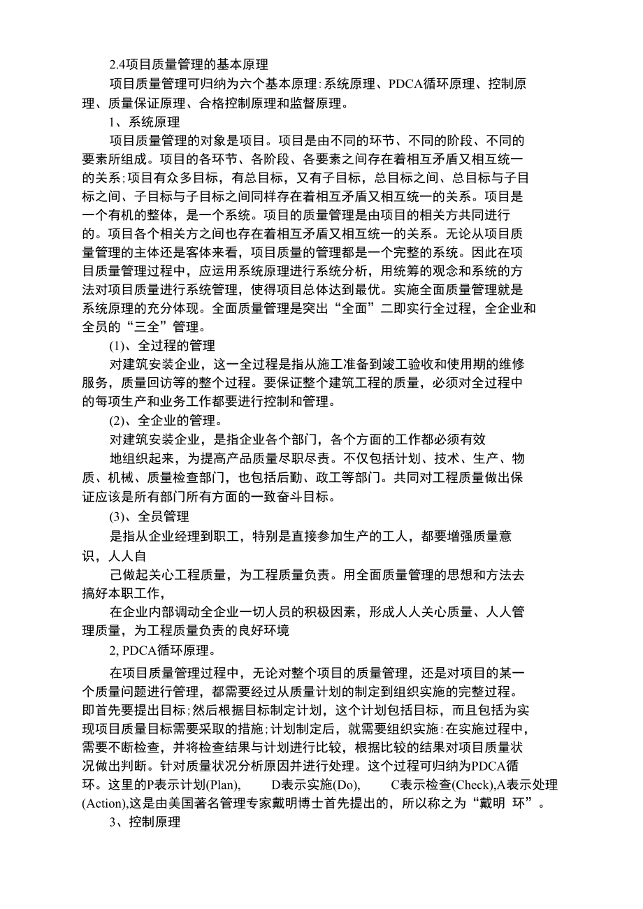 工程管理 项目质量管理的基本原理.docx_第1页