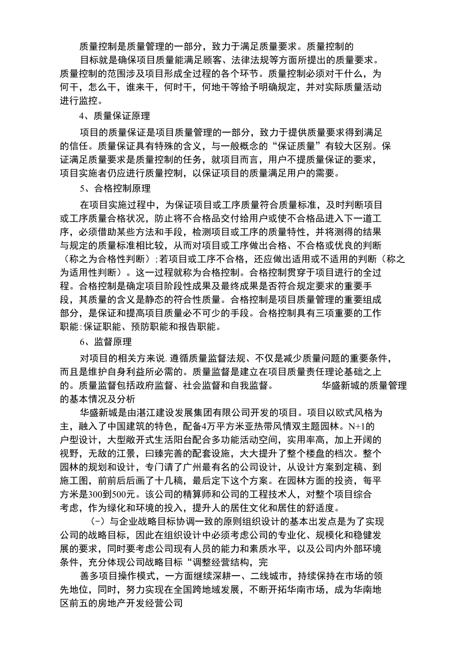 工程管理 项目质量管理的基本原理.docx_第2页