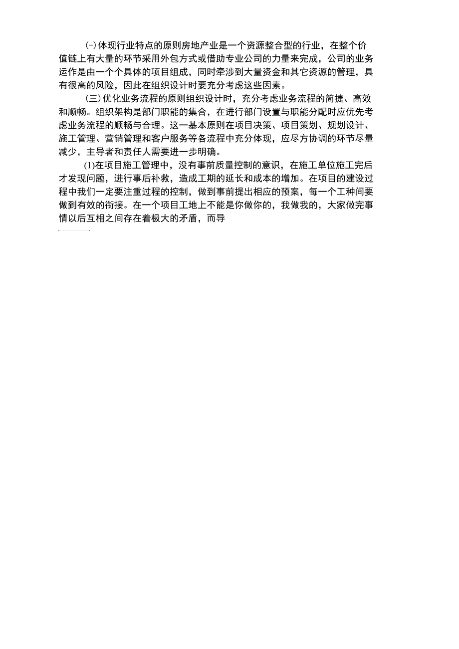 工程管理 项目质量管理的基本原理.docx_第3页