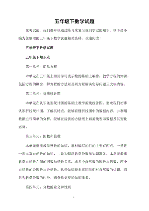 五年级下数学试题.docx