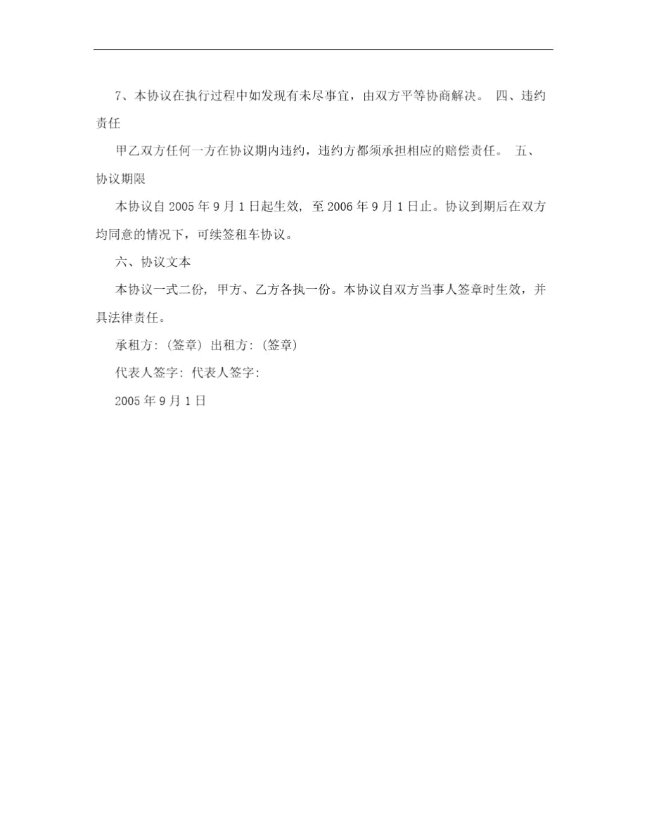 租车协议书、合同范本.doc_第2页