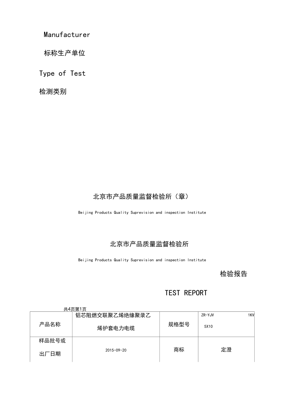 电线电缆检验报告.docx_第2页