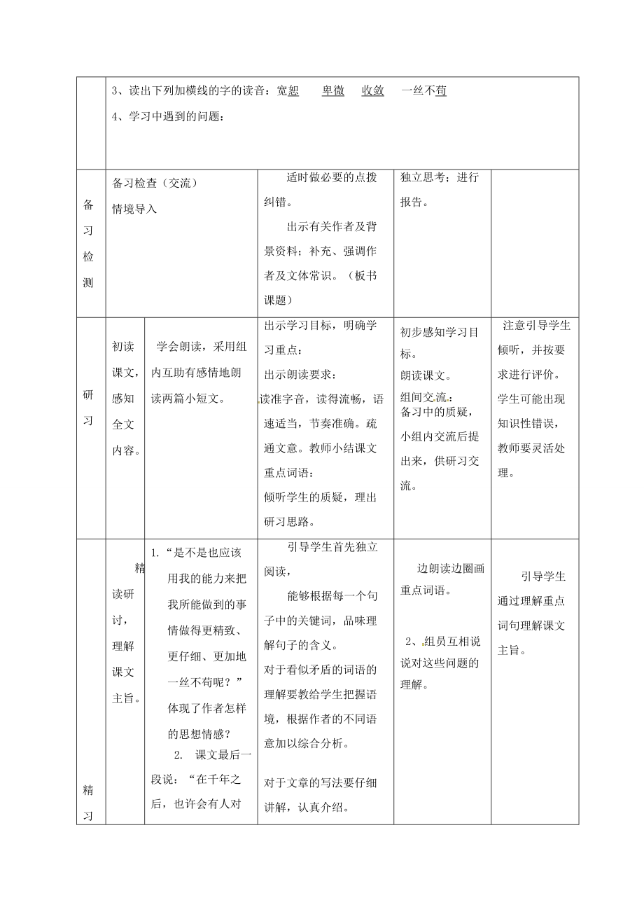 七年级语文上册 4.18《短文两篇》导学案 （新版）新人教版-（新版）新人教版初中七年级上册语文学案.doc_第2页