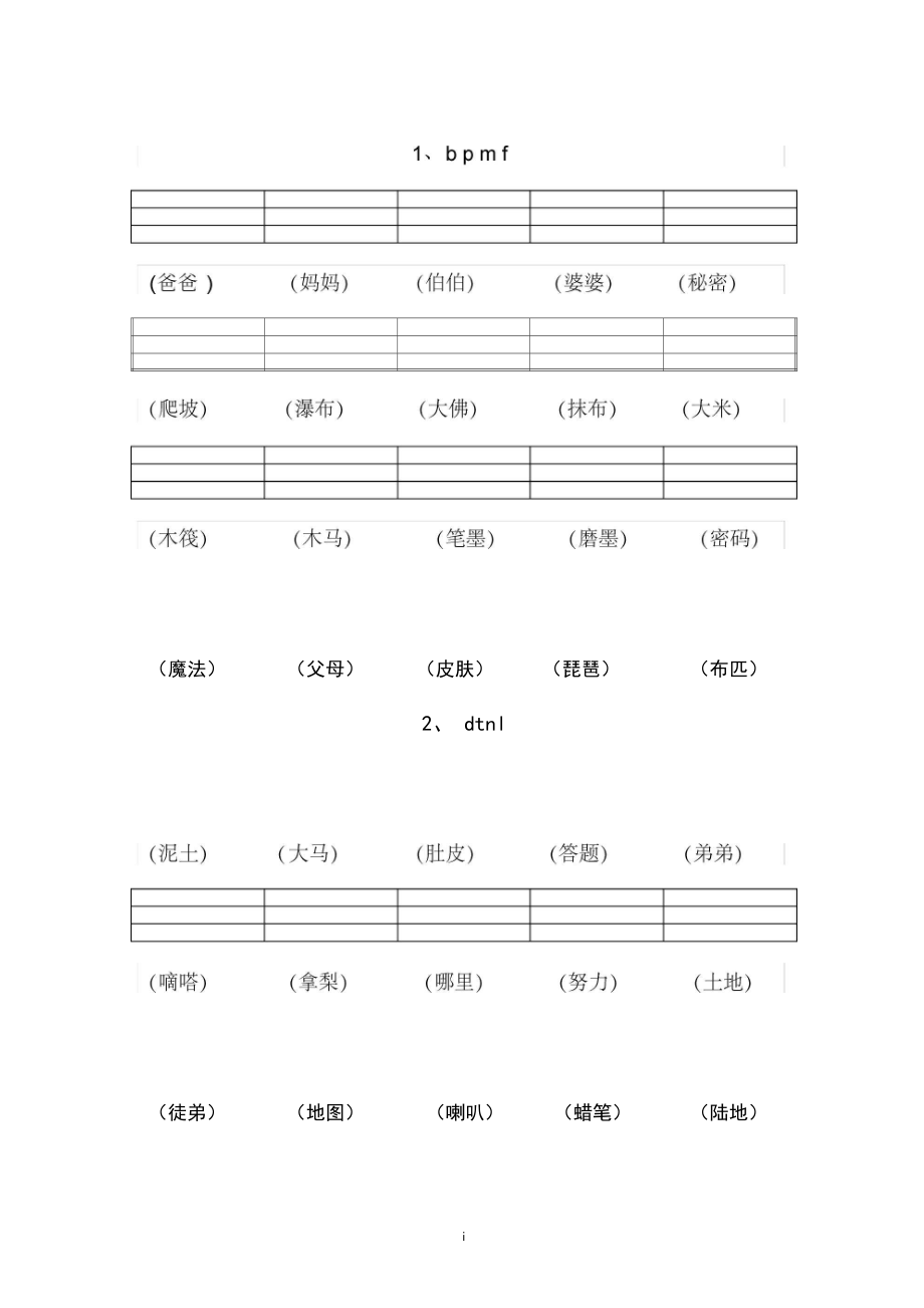 一年级拼音拼写练习词语及句子-副本.docx_第1页