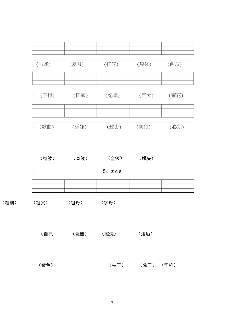 一年级拼音拼写练习词语及句子-副本.docx_第3页