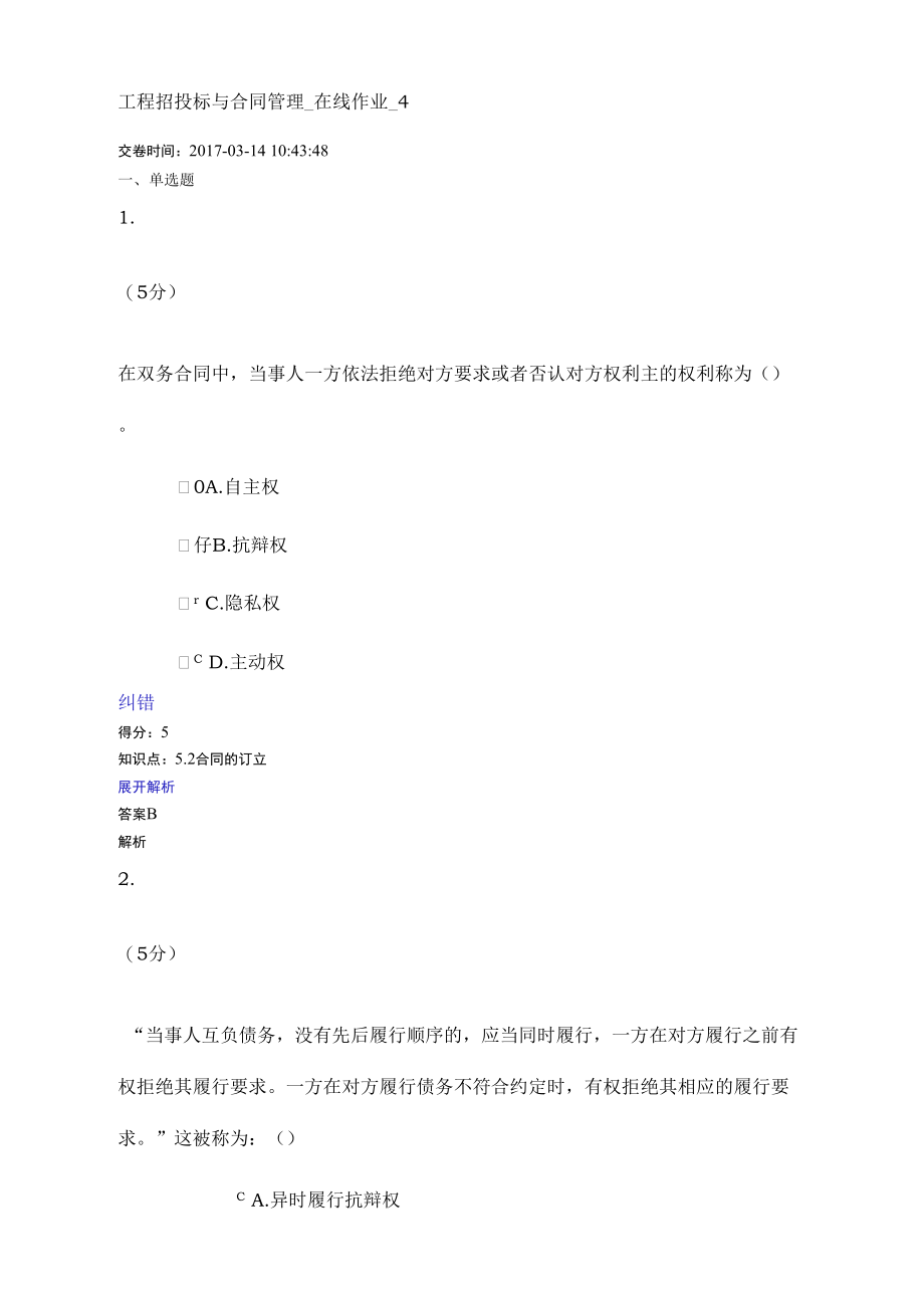 工程招投标与合同管理在线作业4.docx_第1页