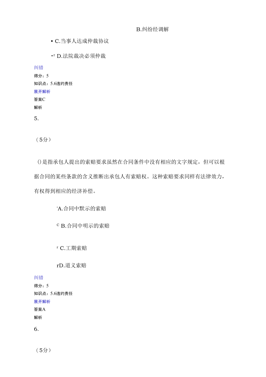 工程招投标与合同管理在线作业4.docx_第3页