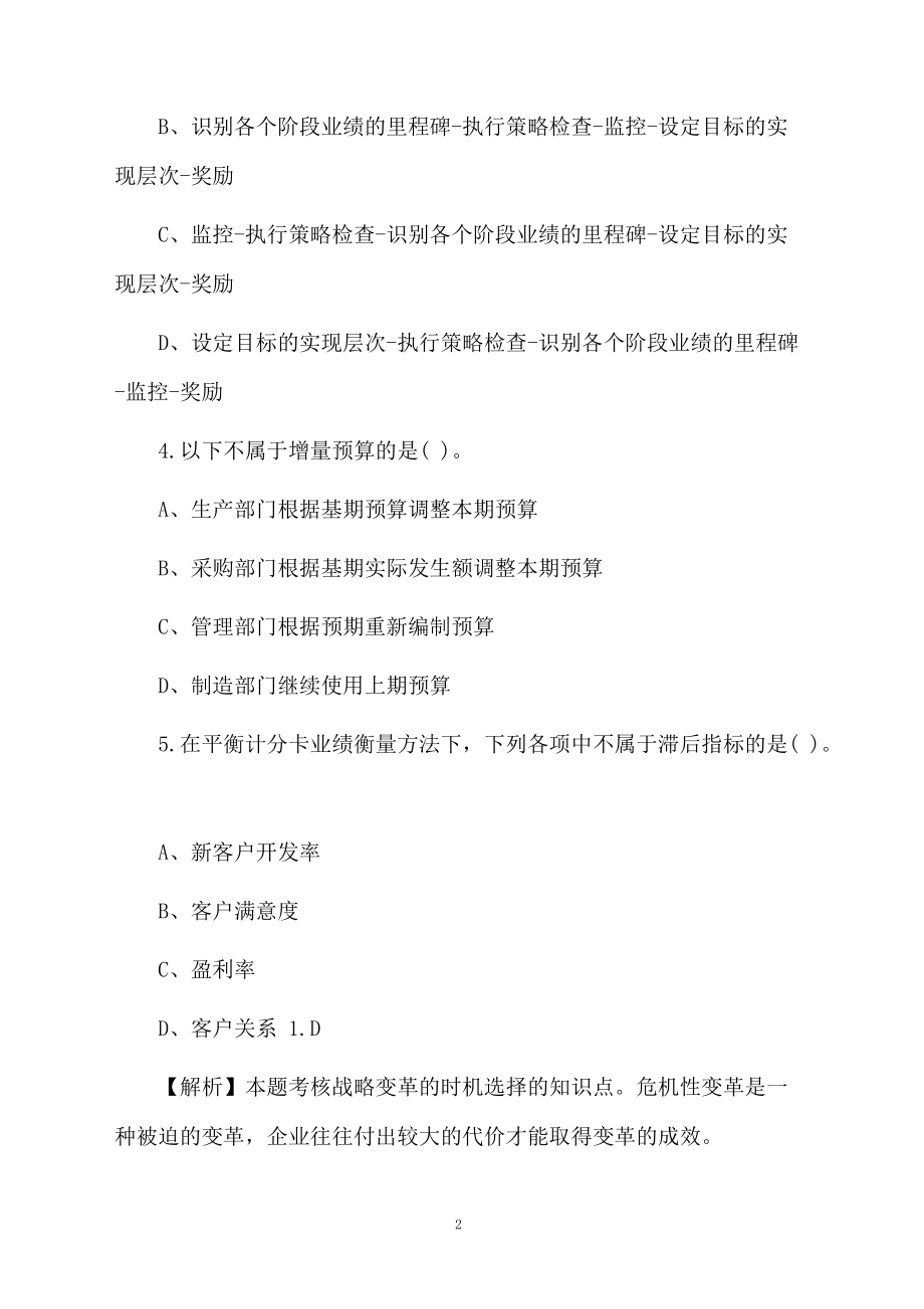 会计师考试试题及答案参考.docx_第2页