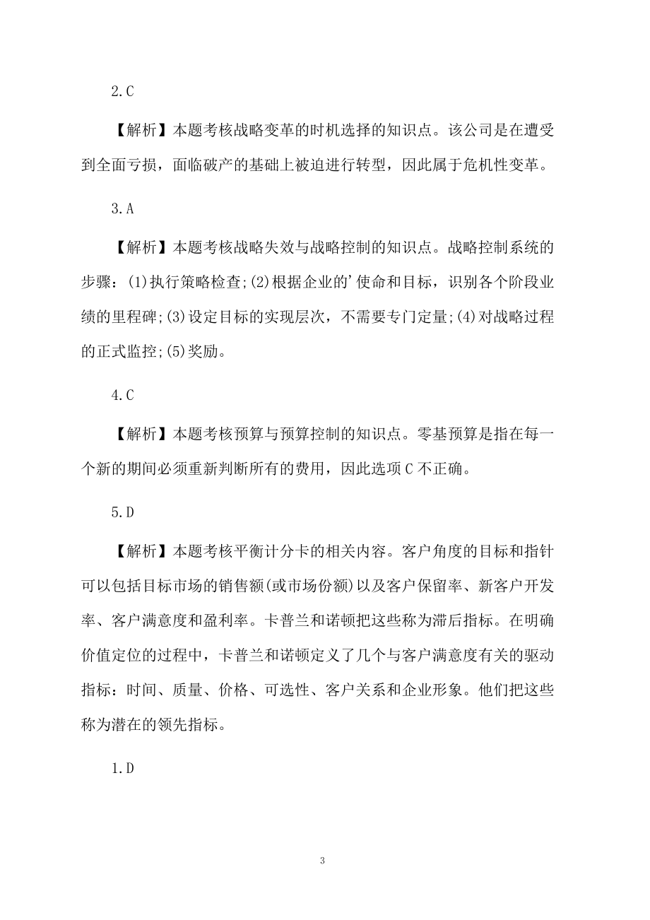 会计师考试试题及答案参考.docx_第3页