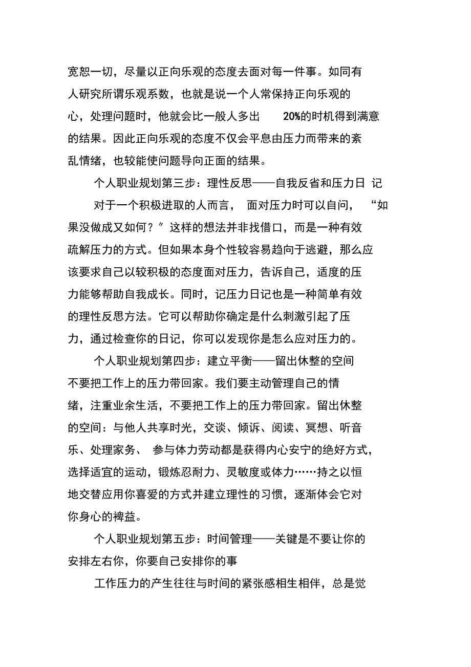 关于个人职业规划锦集三篇.docx_第2页