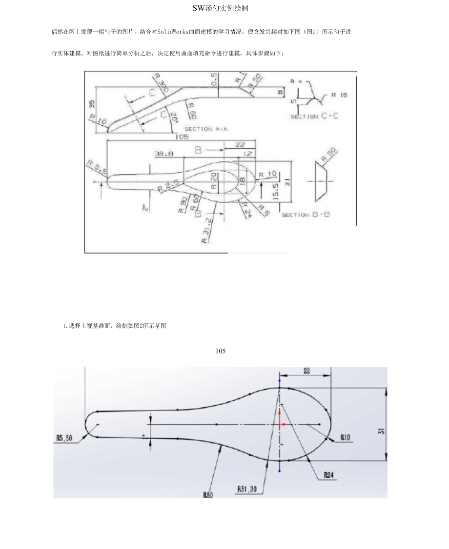 SW汤勺实例绘制.docx_第1页