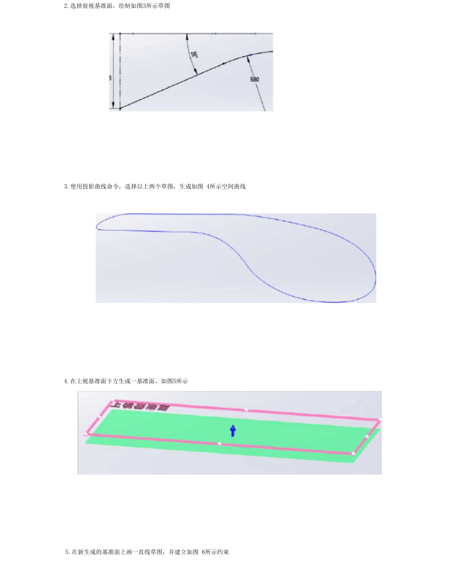 SW汤勺实例绘制.docx_第2页