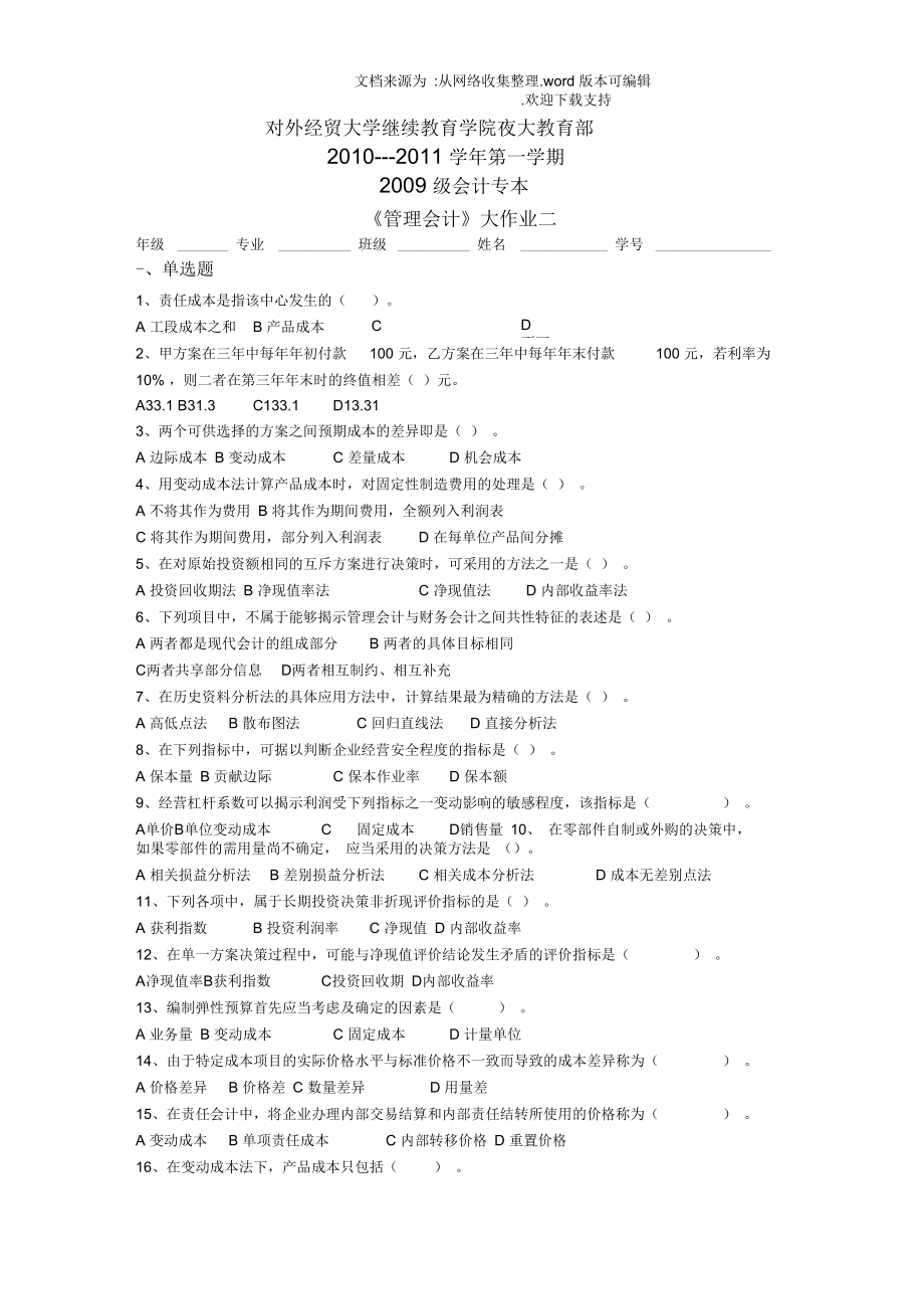 管理会计二答案(一).docx_第1页