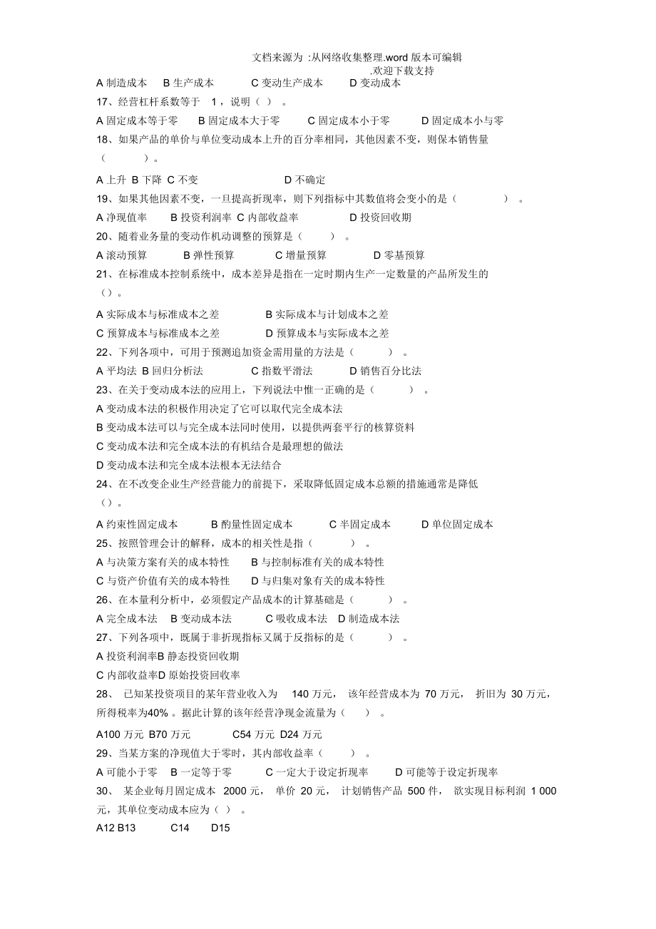 管理会计二答案(一).docx_第2页