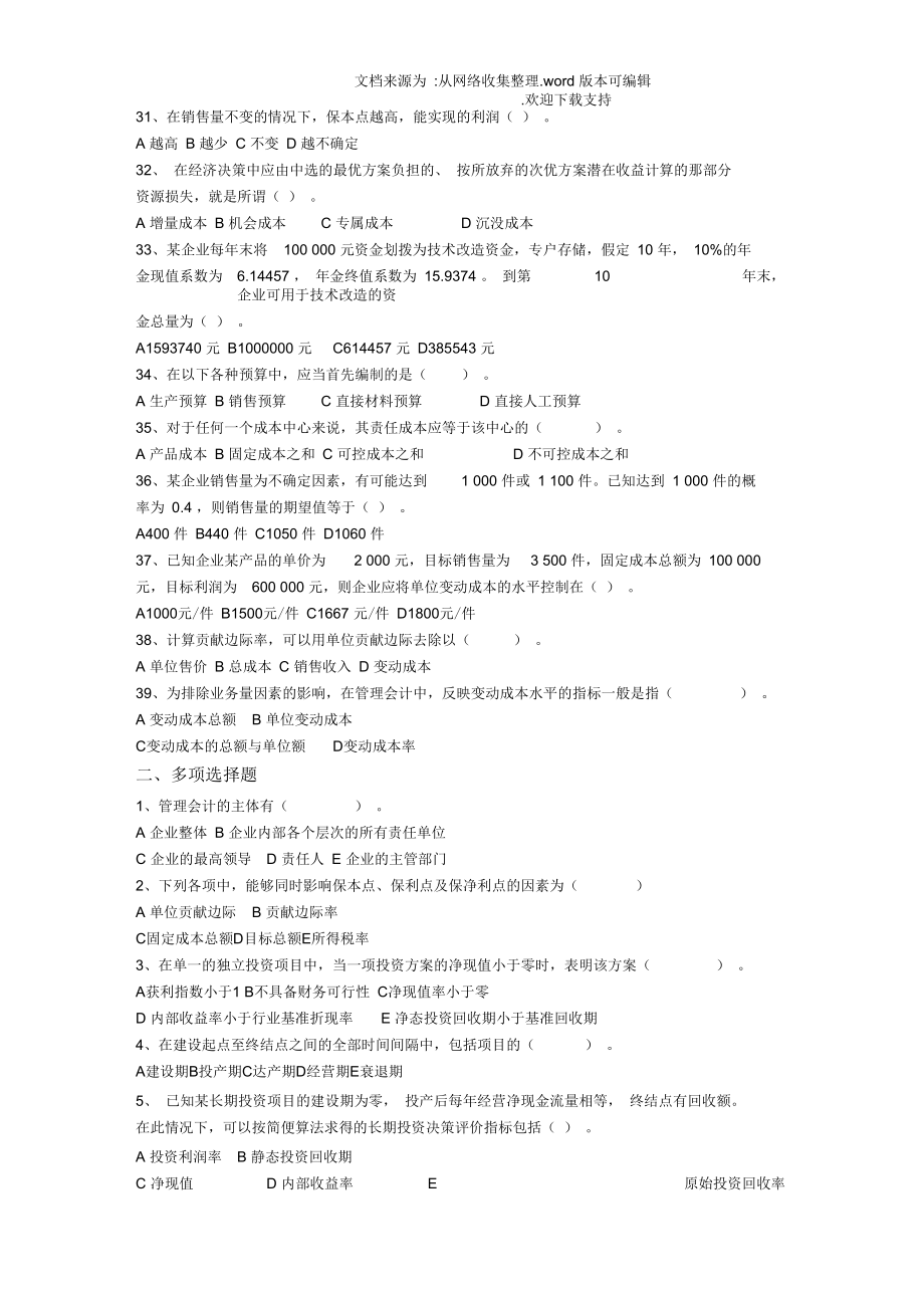 管理会计二答案(一).docx_第3页