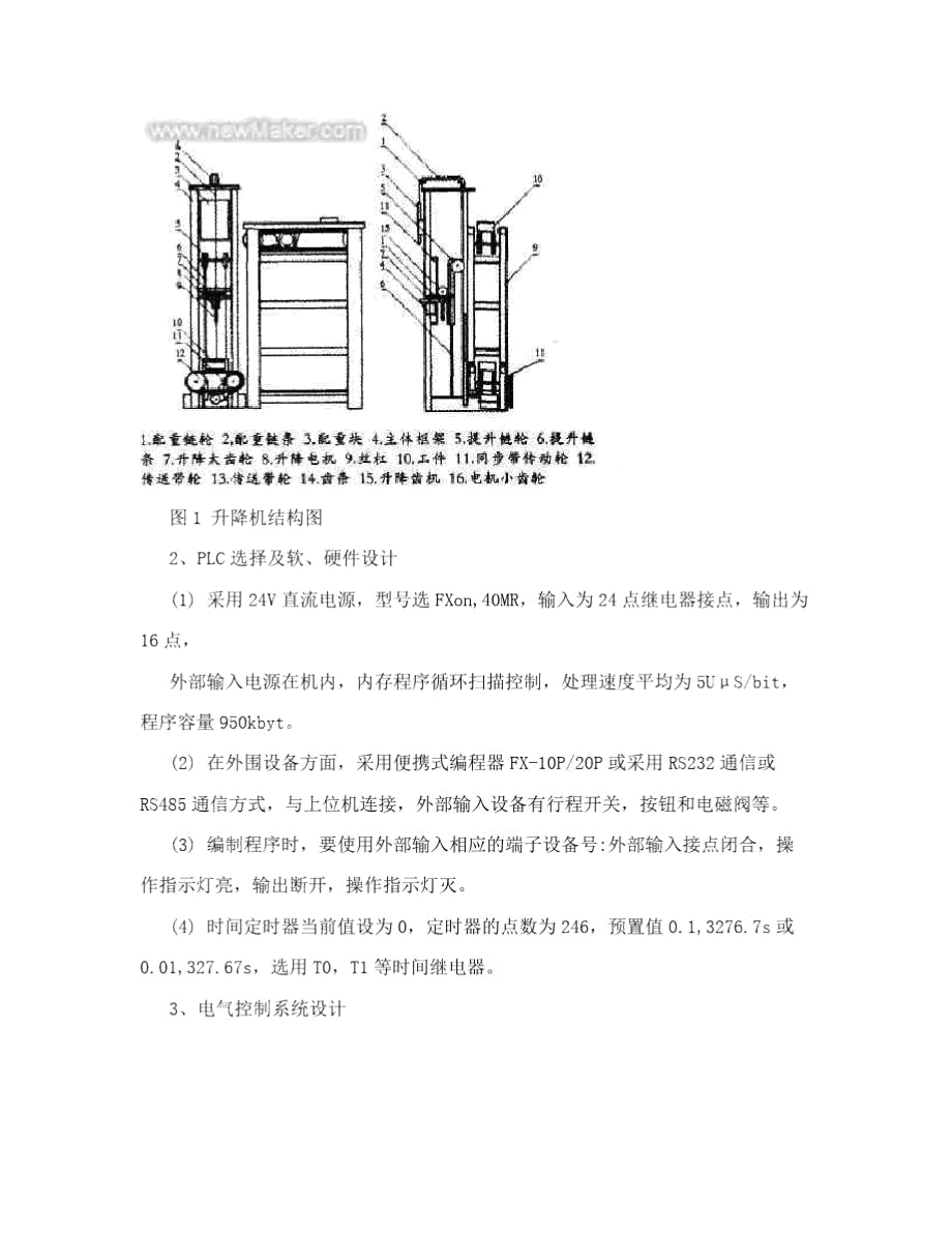 输送线升降机中PLC及嵌入式MCGS组态软件的应用.doc_第1页