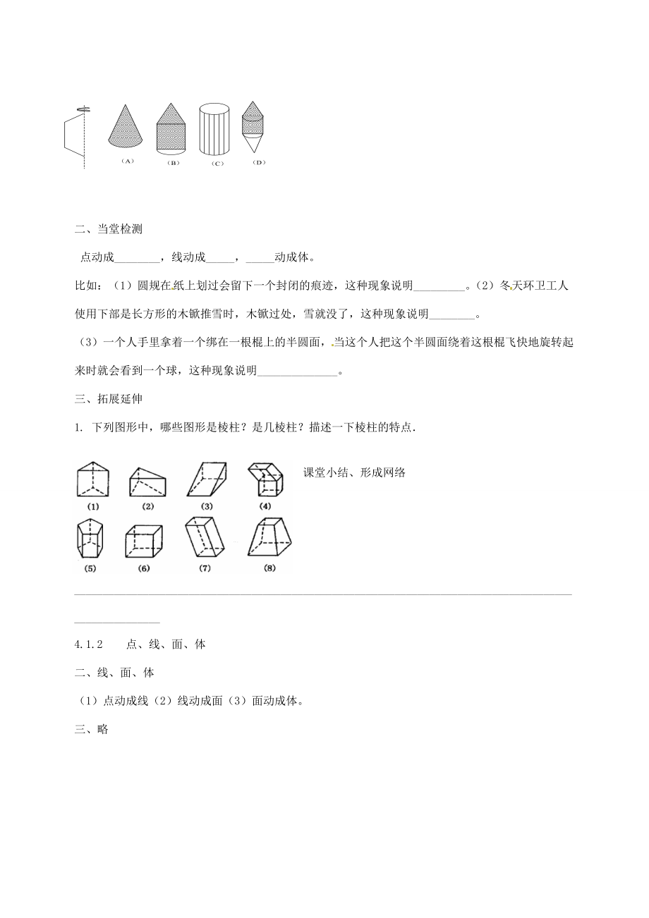 七年级数学上册 4.1.2 点、线、面、体导学案 （新版）新人教版-（新版）新人教版初中七年级上册数学学案.doc_第3页