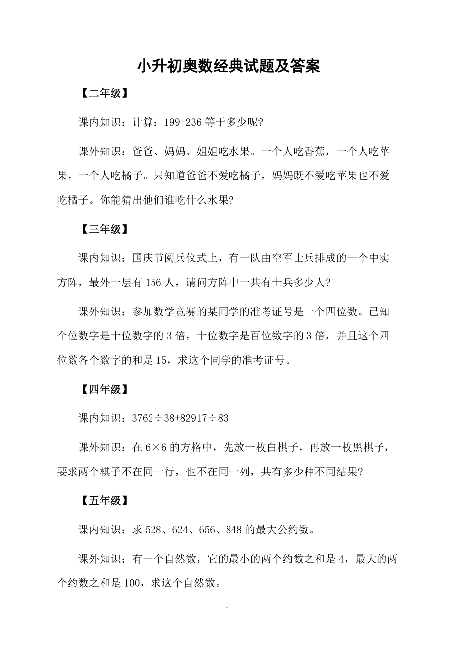 小升初奥数经典试题及答案.docx_第1页