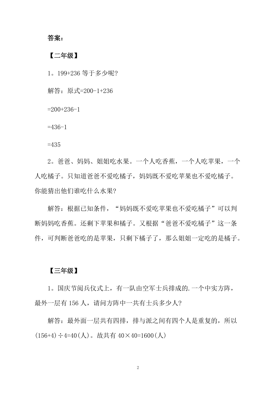 小升初奥数经典试题及答案.docx_第2页