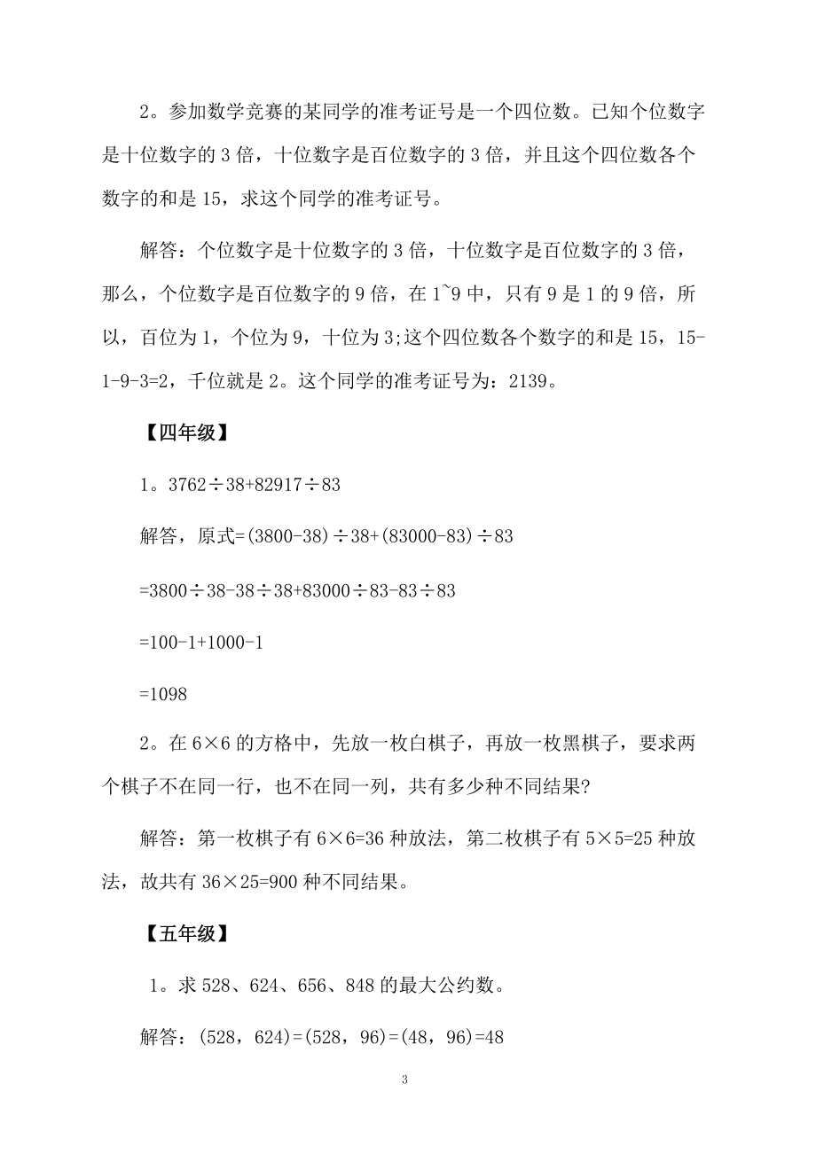 小升初奥数经典试题及答案.docx_第3页