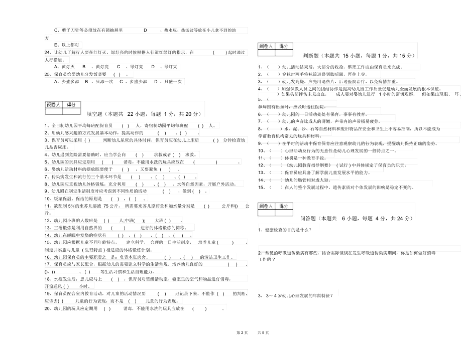 2020年三级(高级)保育员能力检测试卷D卷含答案.docx_第2页