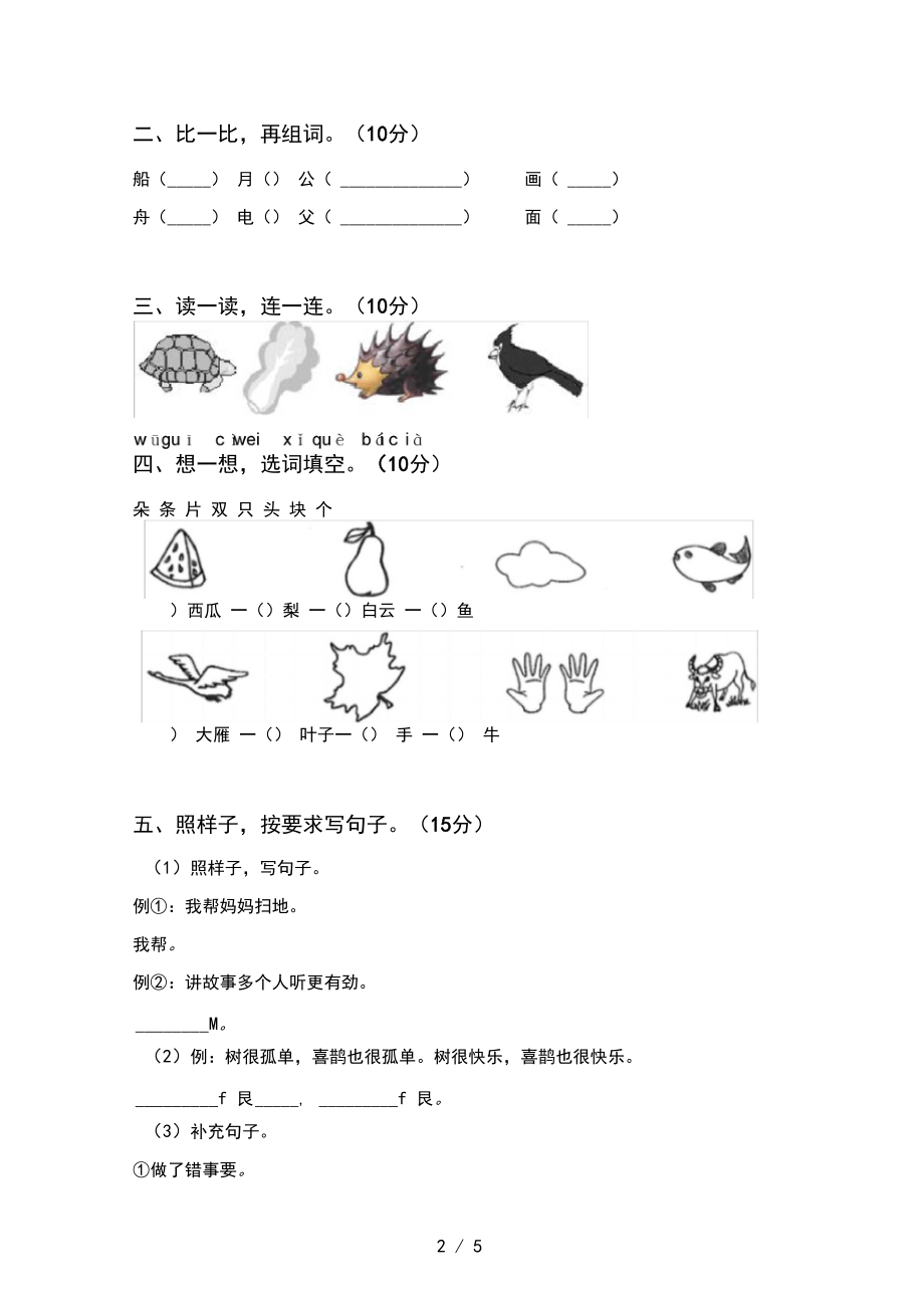 2020年一年级语文上册期末试卷及答案(一套).docx_第2页