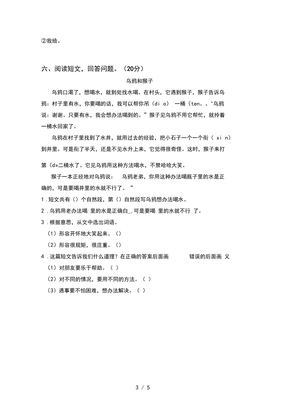 2020年一年级语文上册期末试卷及答案(一套).docx_第3页