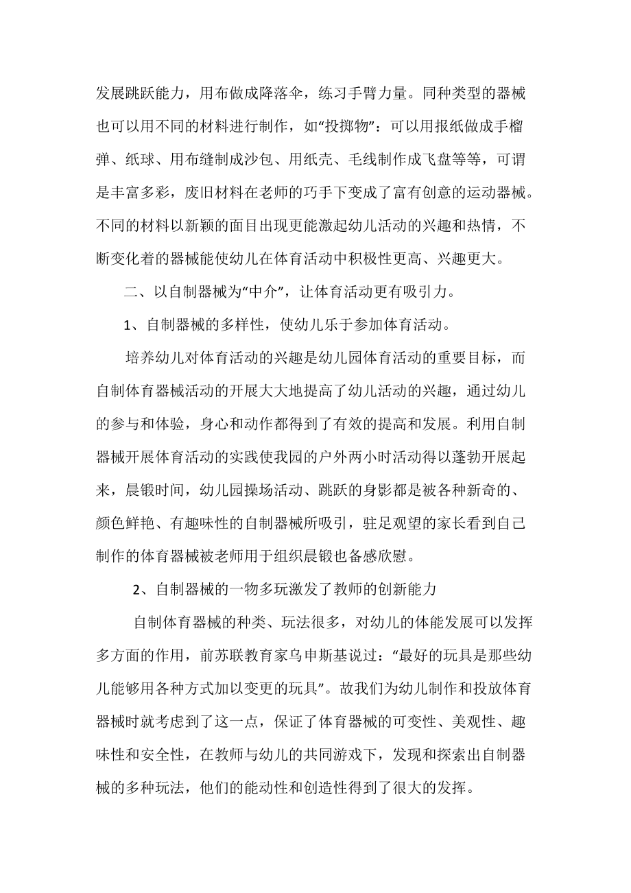 利用自制器械有效开展幼儿园体育活动的实践与反思.docx_第2页