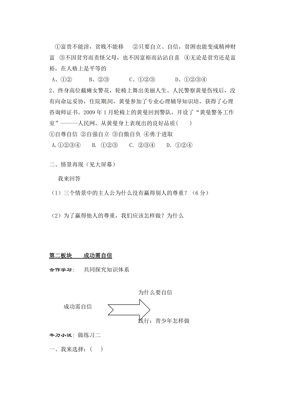 七年级政治下册 第七课《做自尊自信的人》学案 鲁教版.doc_第2页