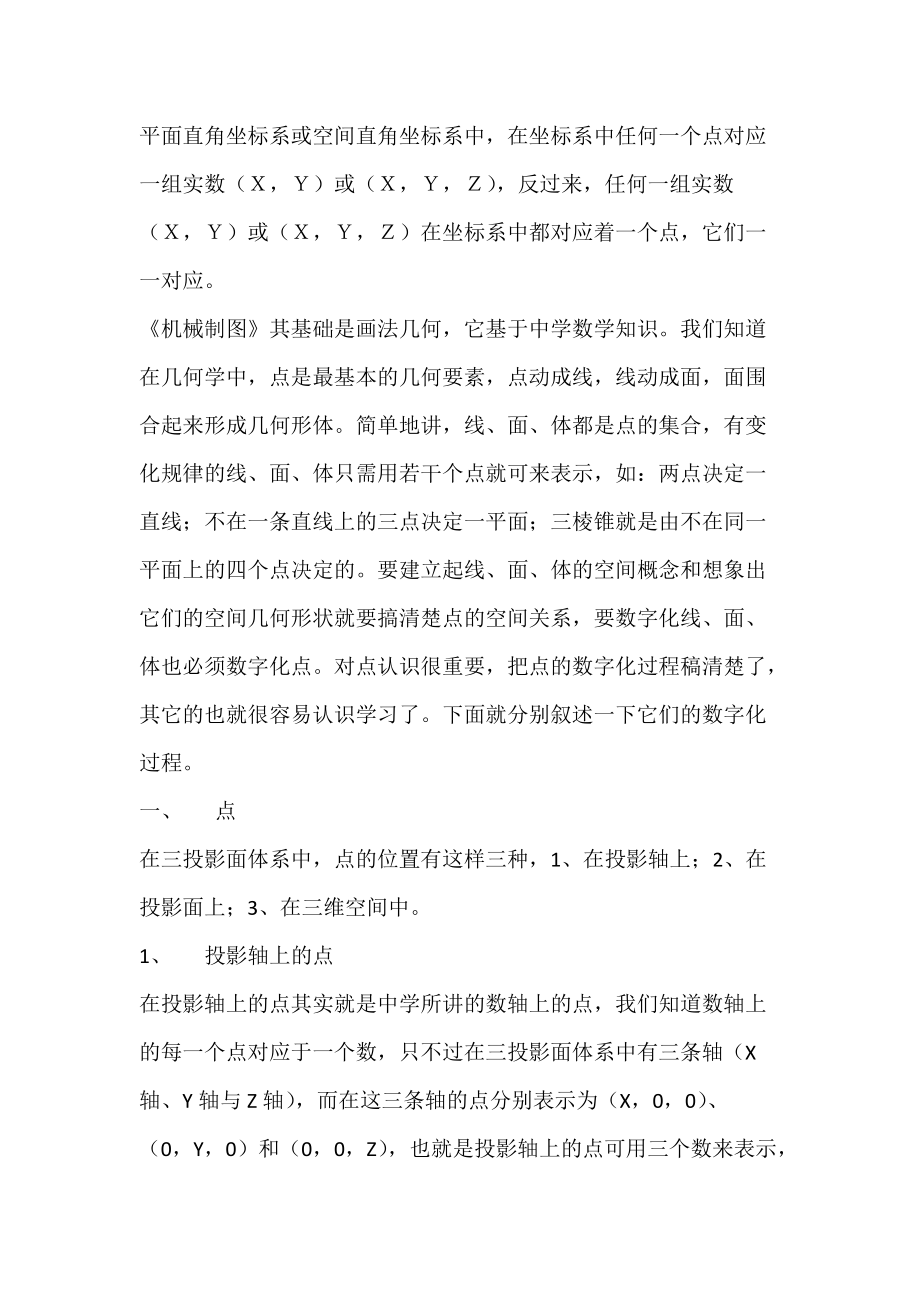 让空间想象力数字化.docx_第2页