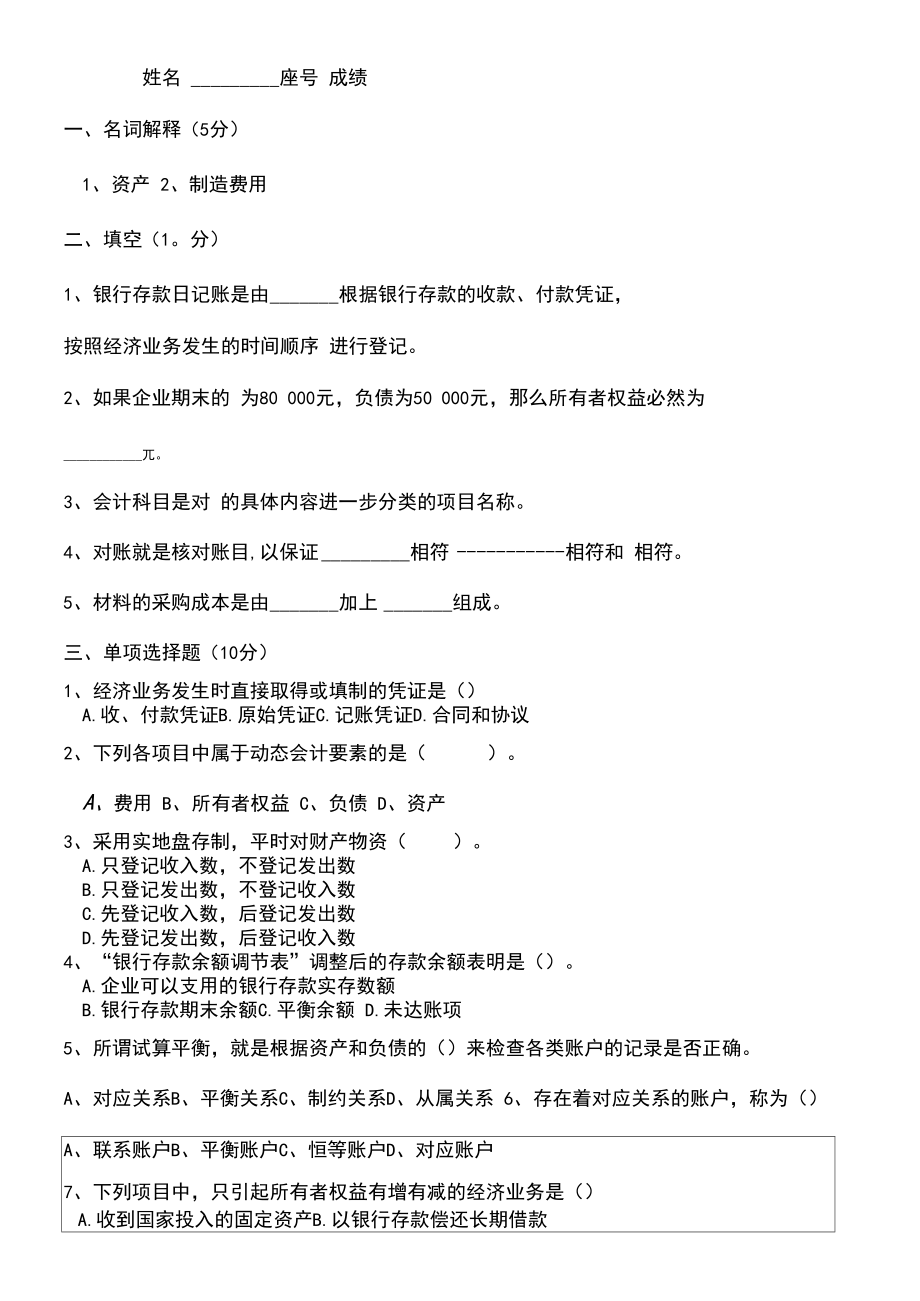 经济系基础会计期末考卷E含答案.docx_第2页