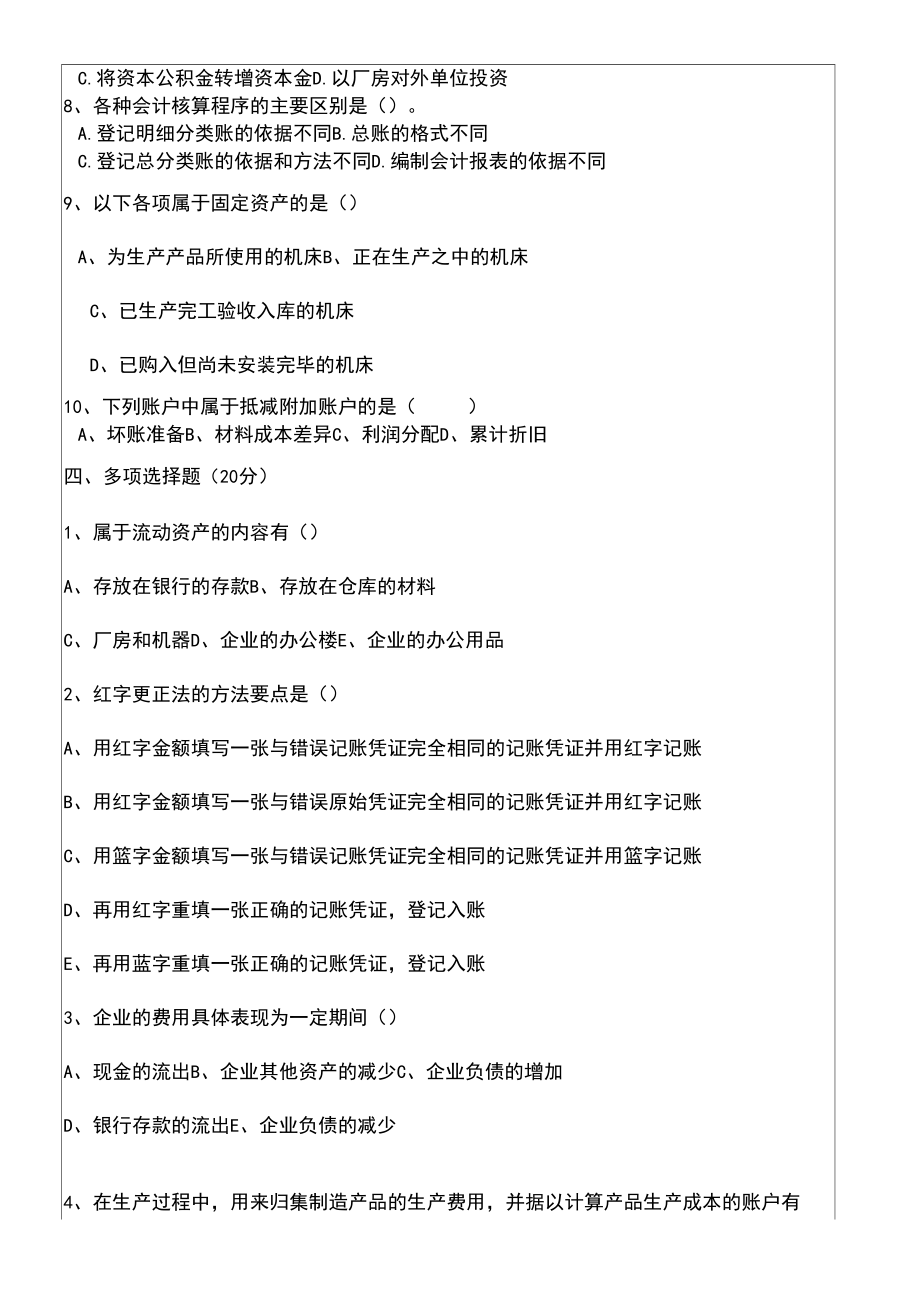 经济系基础会计期末考卷E含答案.docx_第3页