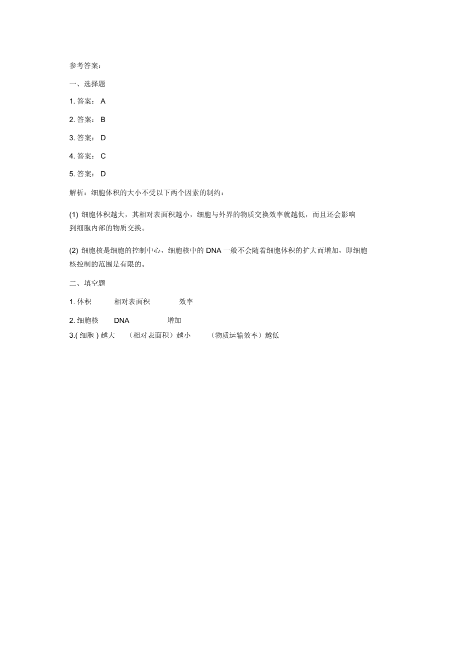 《细胞大小与细胞生命活动》同步练习.docx_第3页