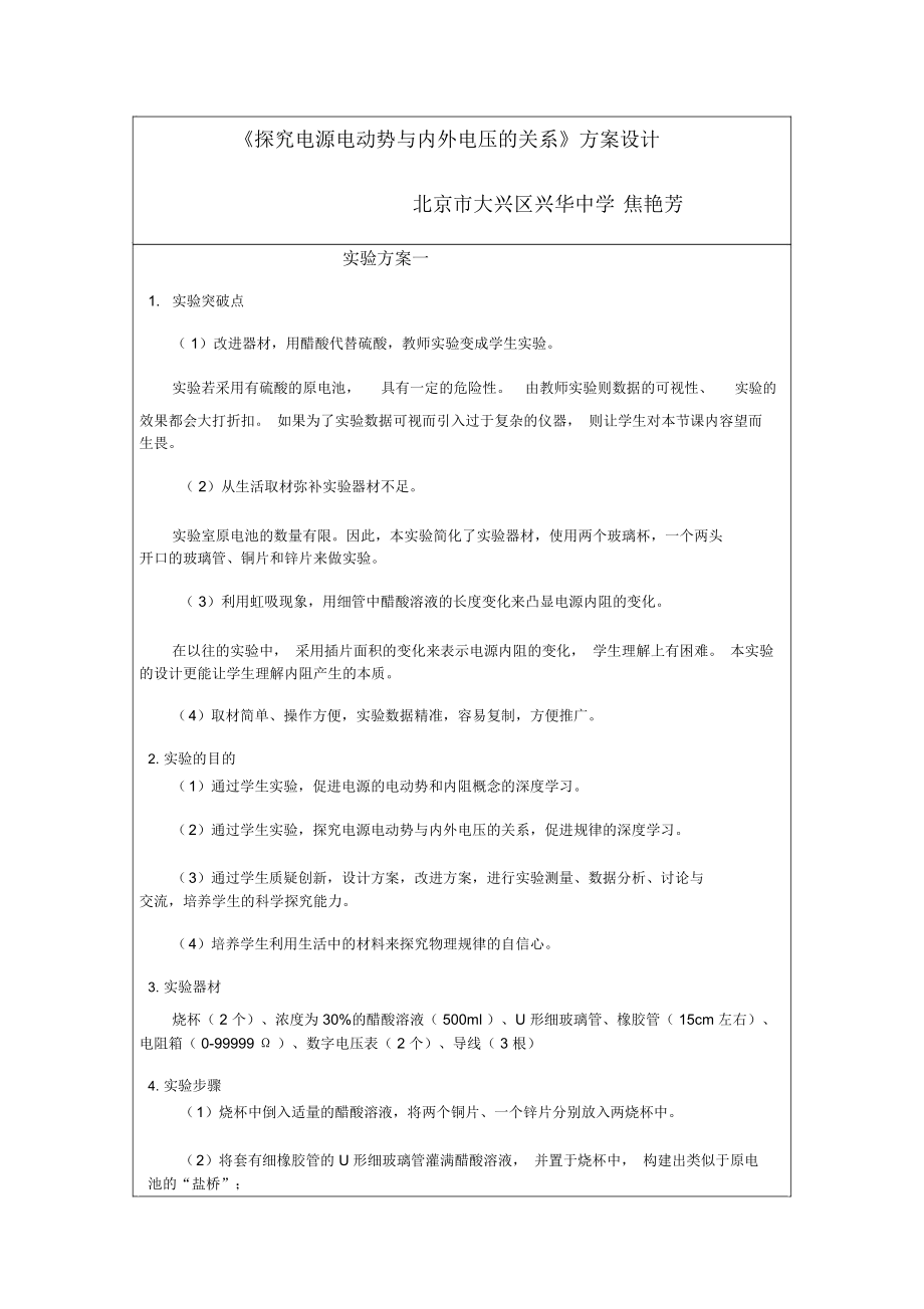 5.学生实验：测量电源的电动势和内阻.docx_第1页