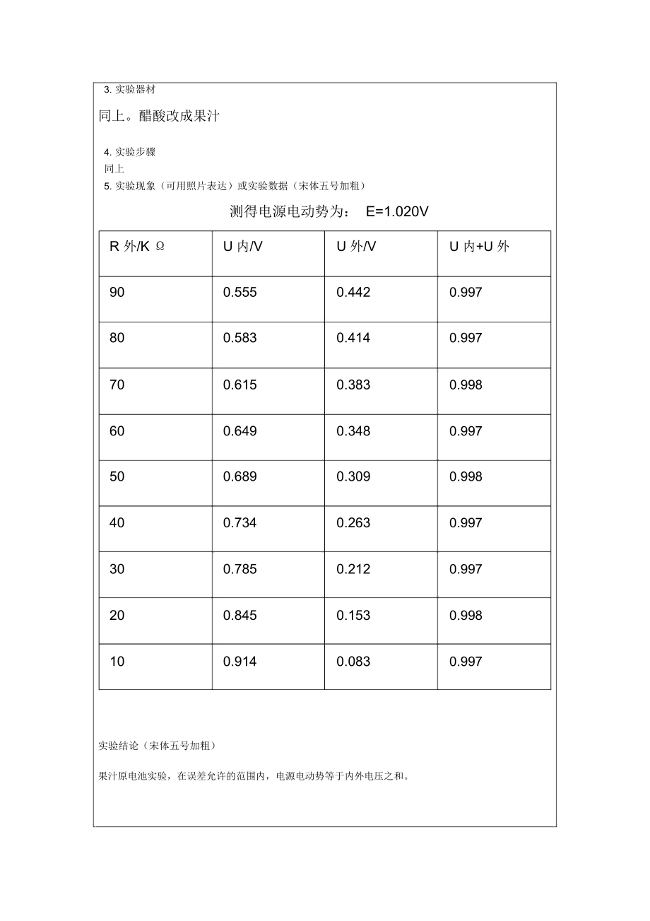 5.学生实验：测量电源的电动势和内阻.docx_第3页