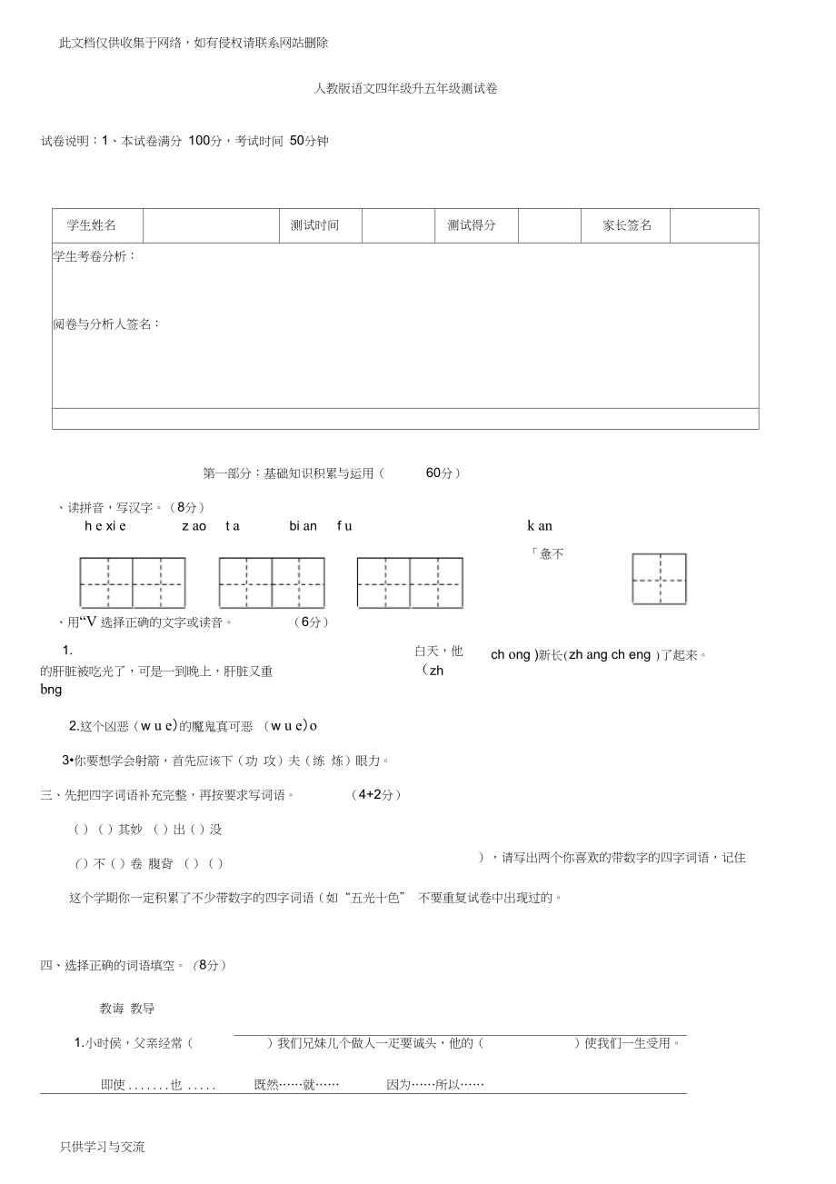 四年级语文测试卷含答案教学提纲.docx_第1页